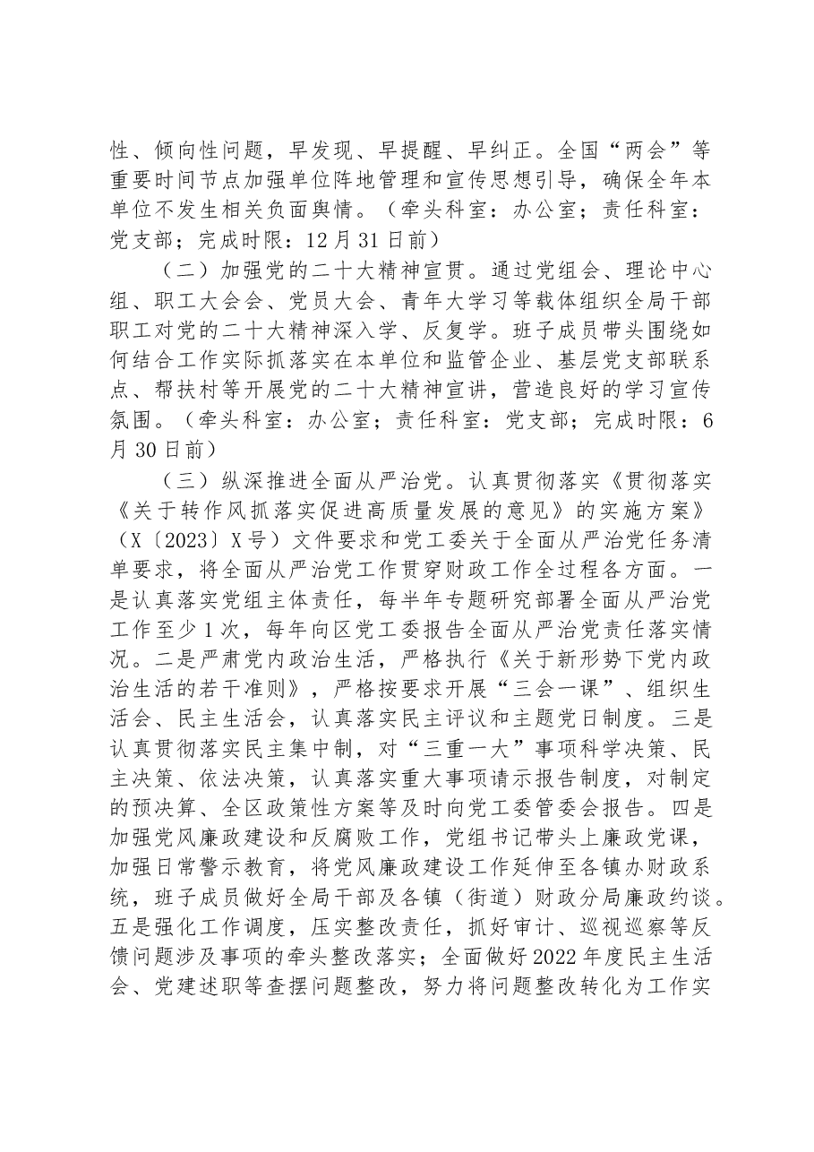 管委会财政局2023年工作要点.docx，第2页预览