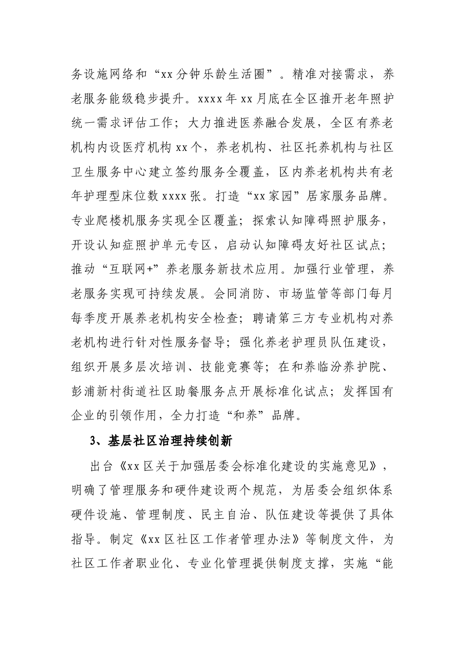 X区民政事业发展“十四五”规划.docx,第3页预览