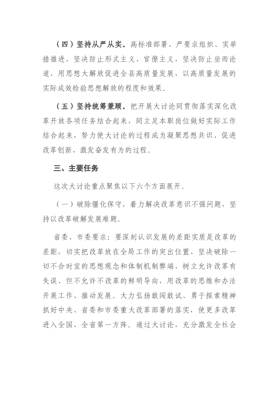 关于开展“改革创新、奋发有为”大讨论的工作方案.docx,第3页预览