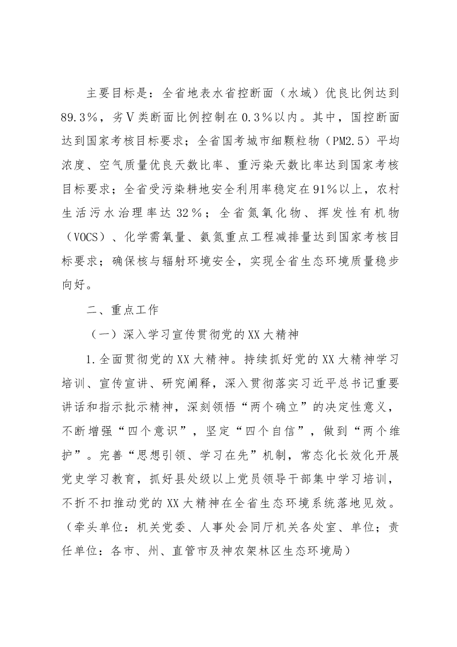 2023年全省生态环境工作要点.docx，第2页预览