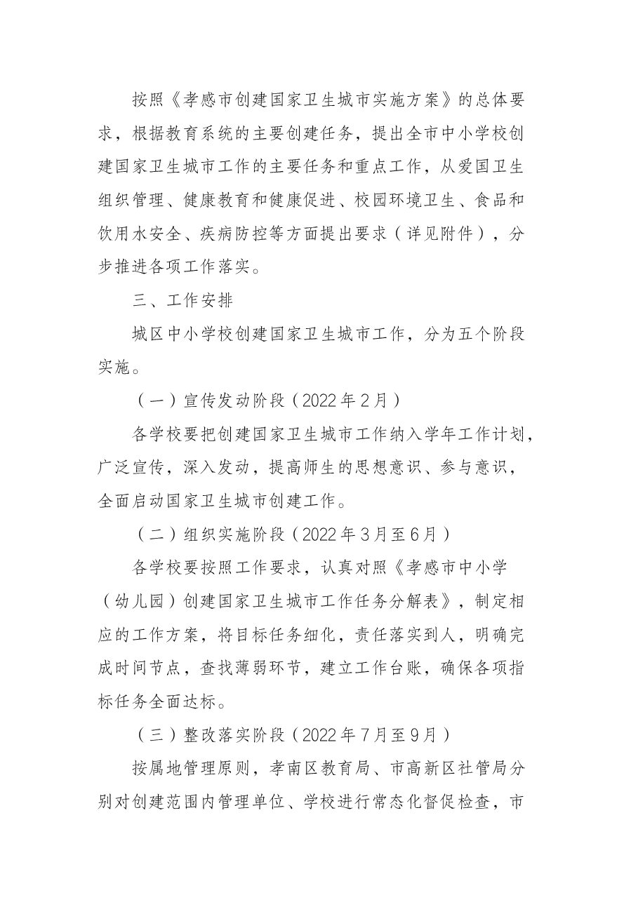 学校创建国家卫生城市工作实施方案.docx,第2页预览