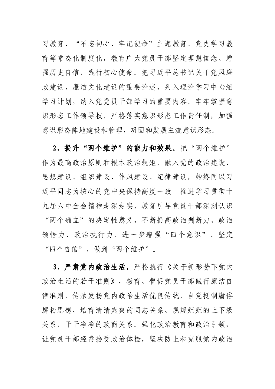 2022年党风廉政建设和反腐败工作计划.docx，第2页预览