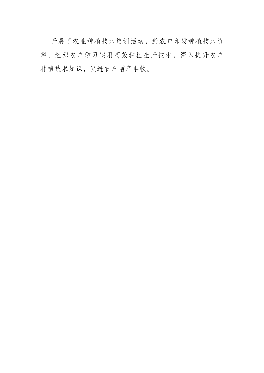 2022年农村发展工作方案.docx,第4页预览