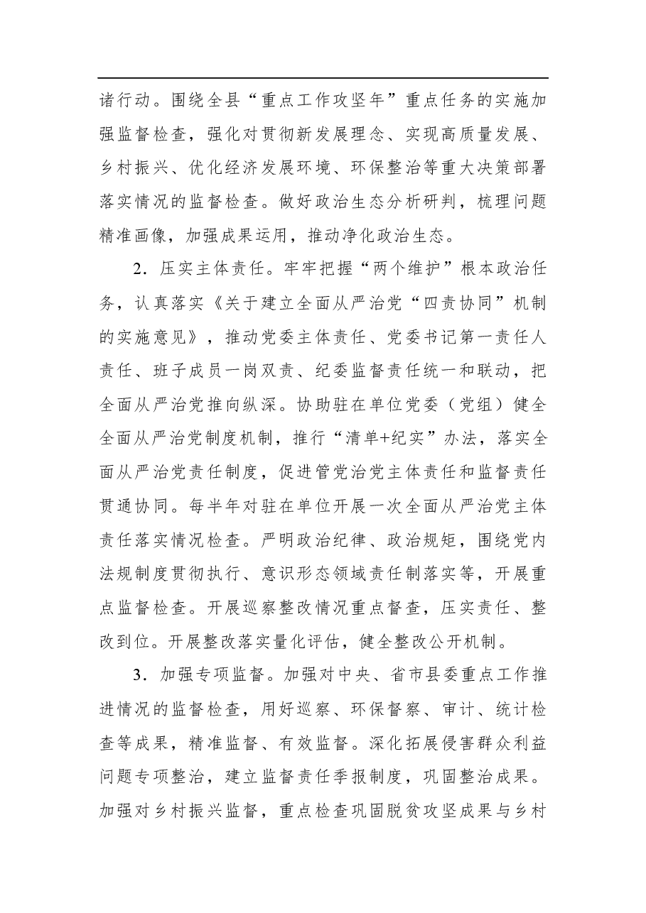 2022年派驻纪检监察组工作要点.docx,第2页预览