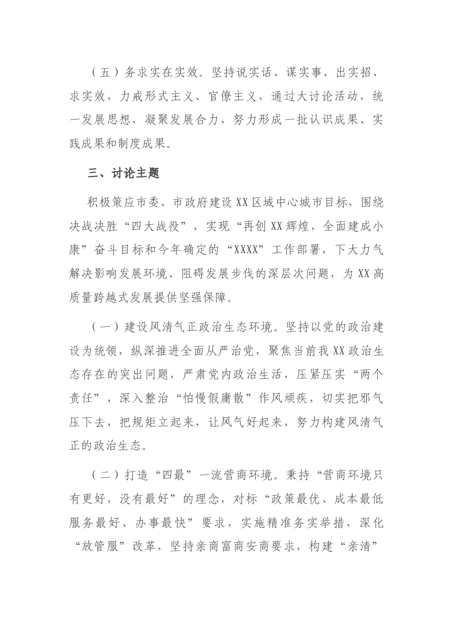 关于开展“优环境、促发展”大讨论活动的方案.docx,第3页预览