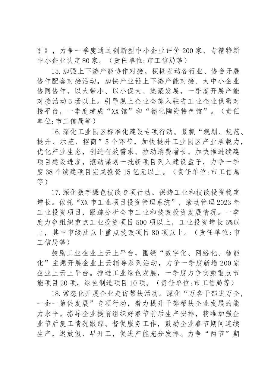 市2023年一季度经济“开门稳 开门红”工作方案.docx,第4页预览