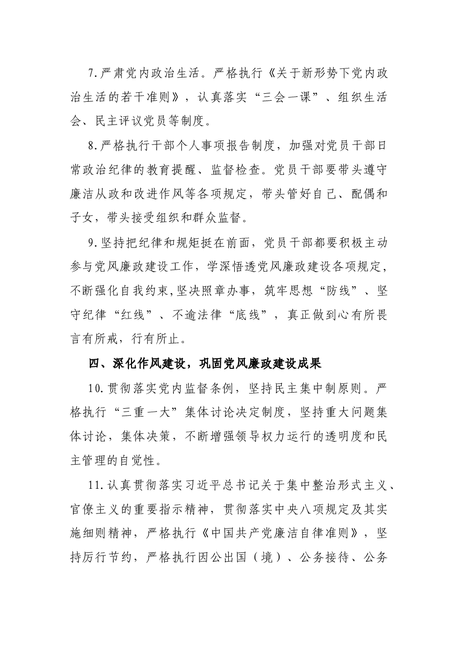 机关党组2021年度党风廉政建设工作计划(人大).docx,第4页预览