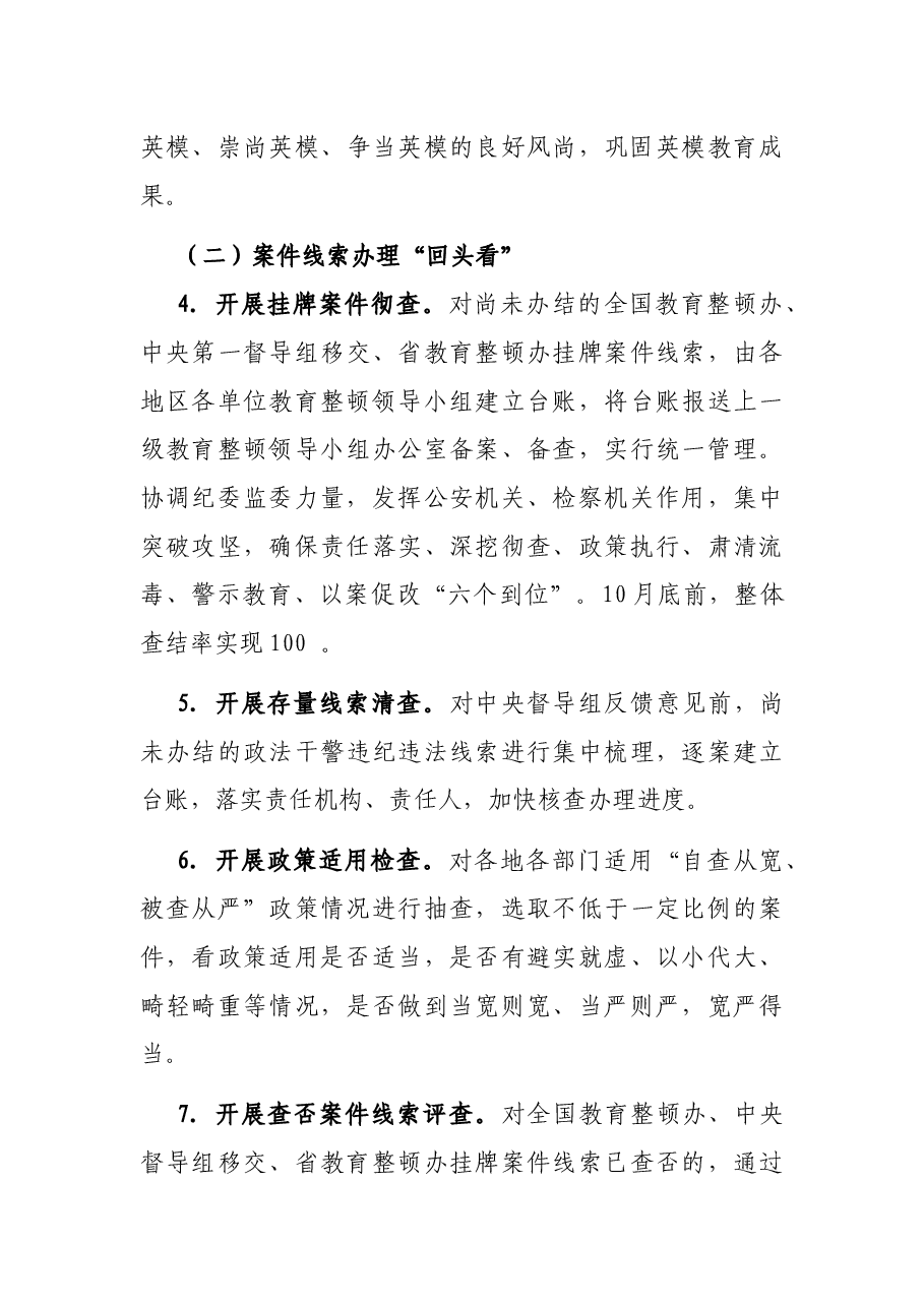 政法队伍教育整顿“回头看”实施方案.docx,第4页预览