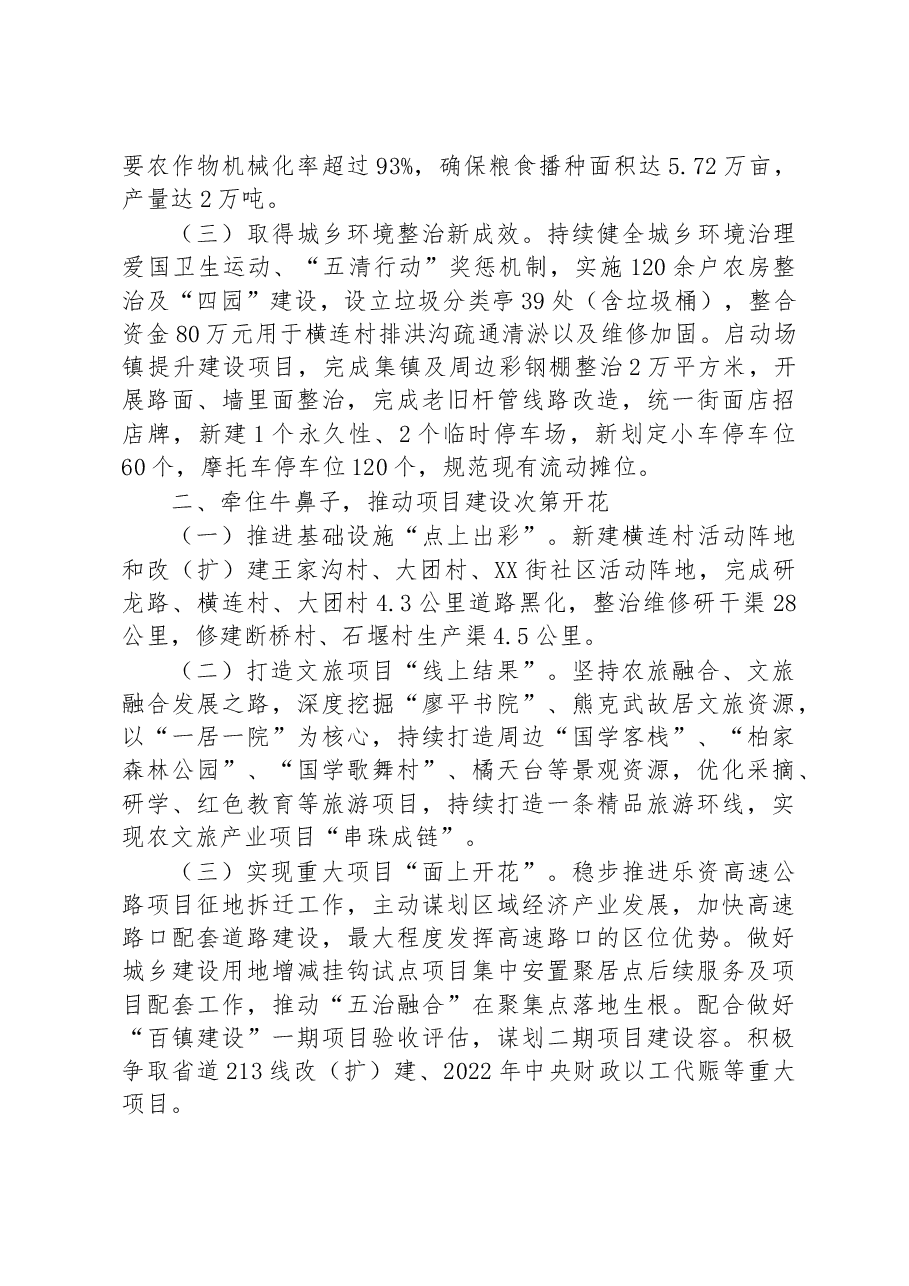 XX镇2023年工作要点.docx,第2页预览