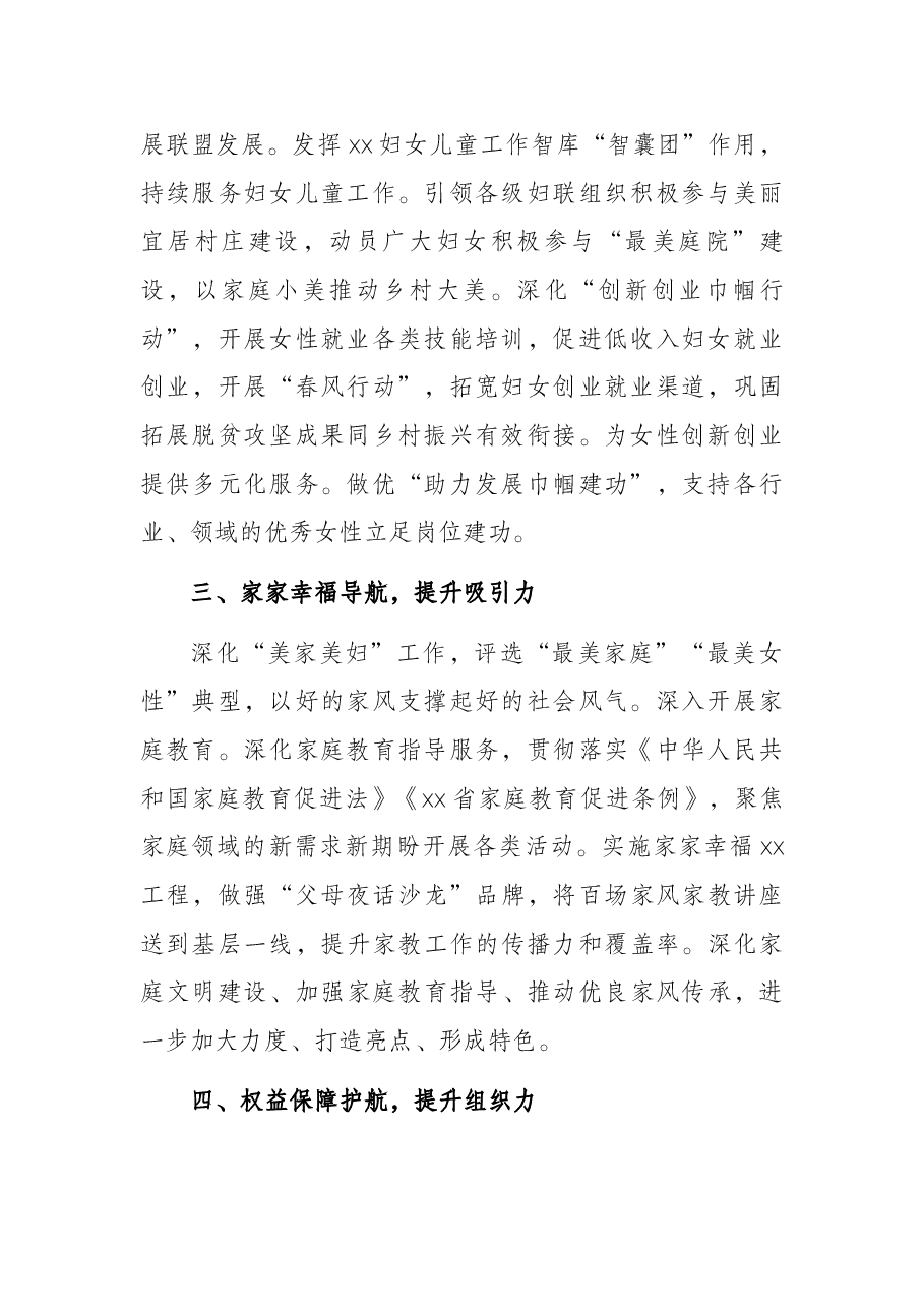妇联2022年工作思路(市级).docx,第2页预览