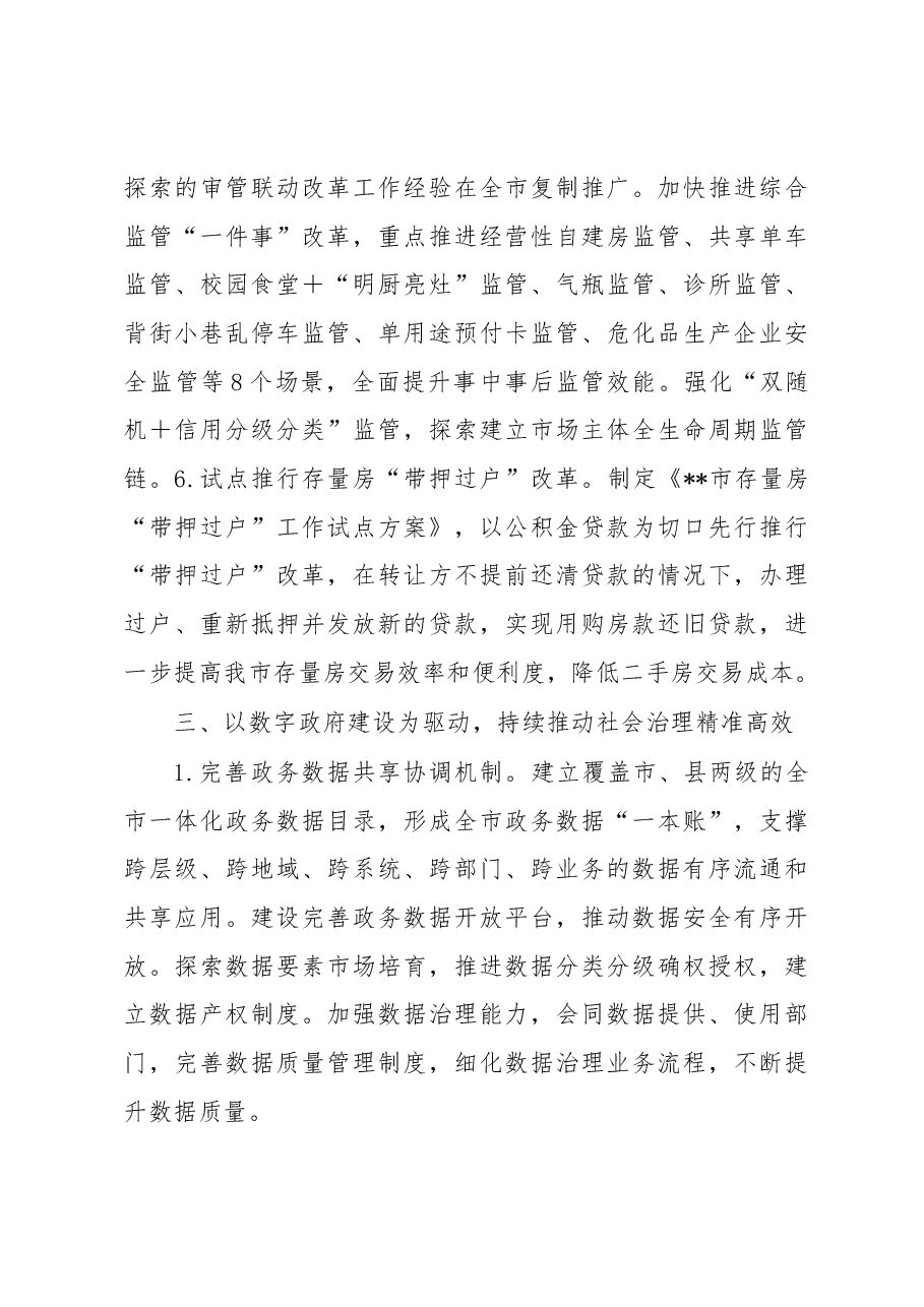 市行政审批局2023年度工作要点.docx,第4页预览