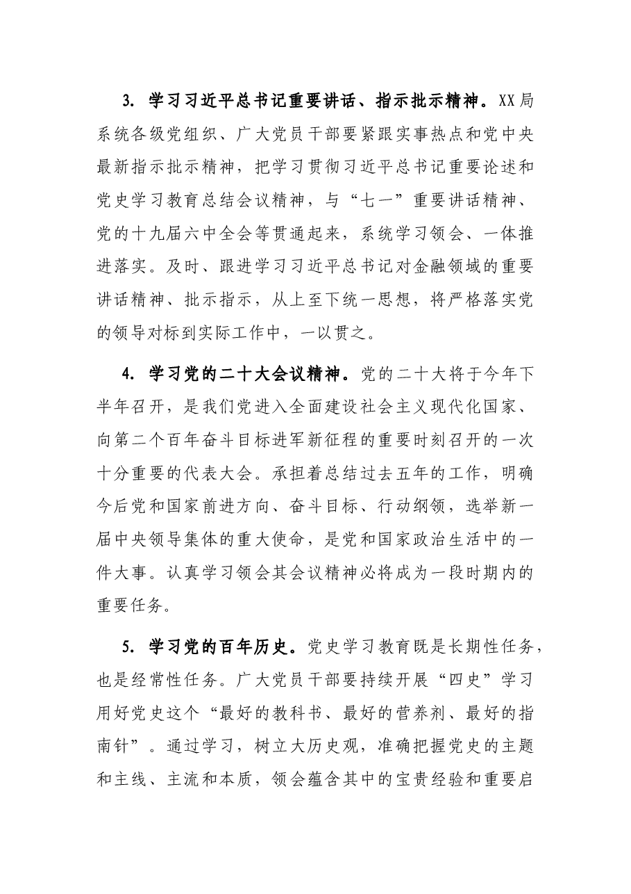 2022年全局系统党支部理论学习计划.docx,第2页预览