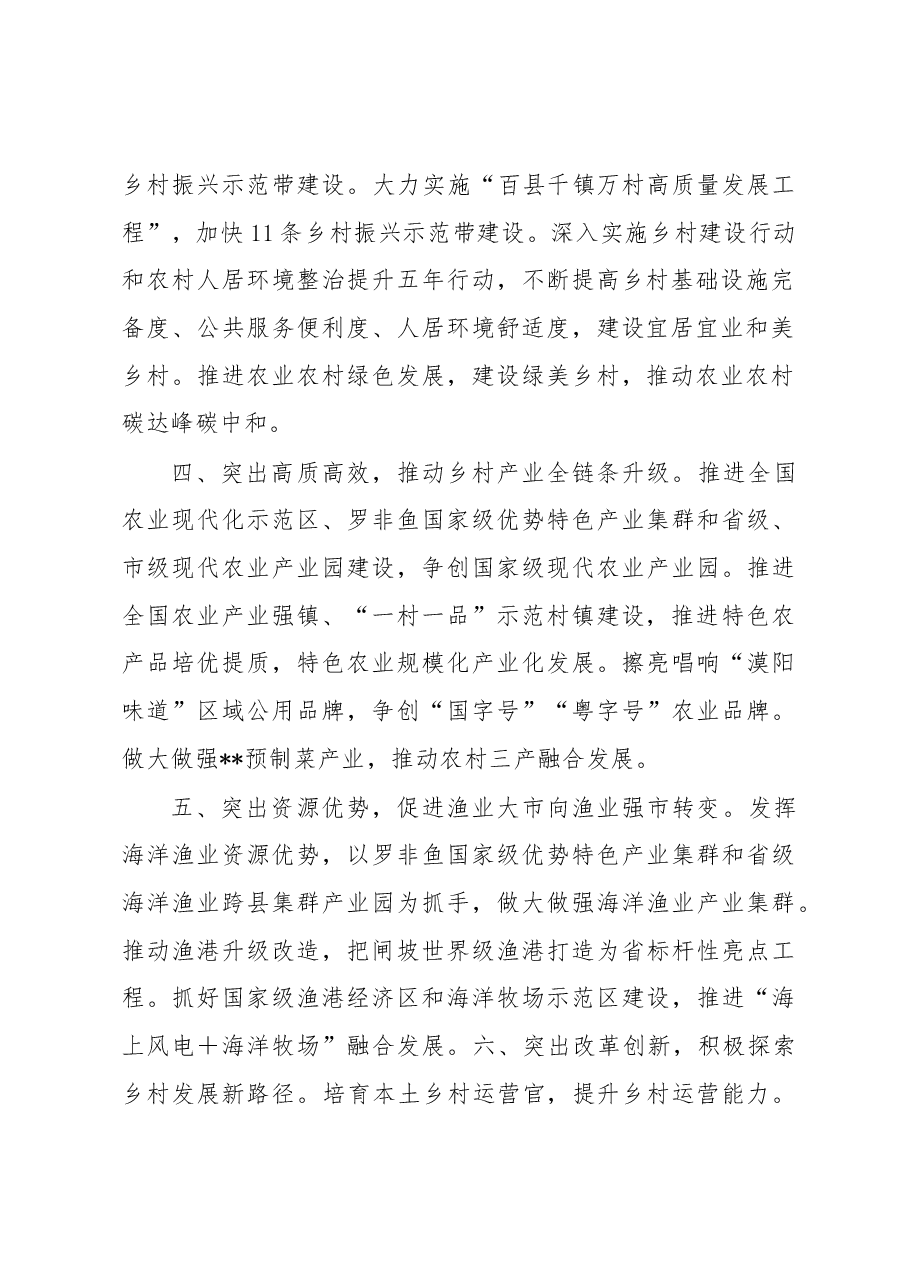 市农业农村局2023年工作计划.docx,第2页预览