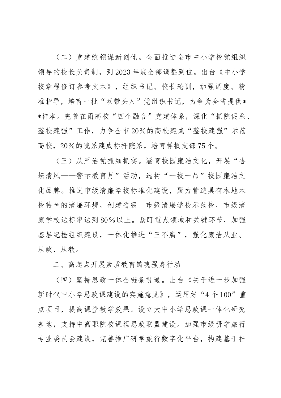 某市教育局2023年工作要点.docx,第2页预览