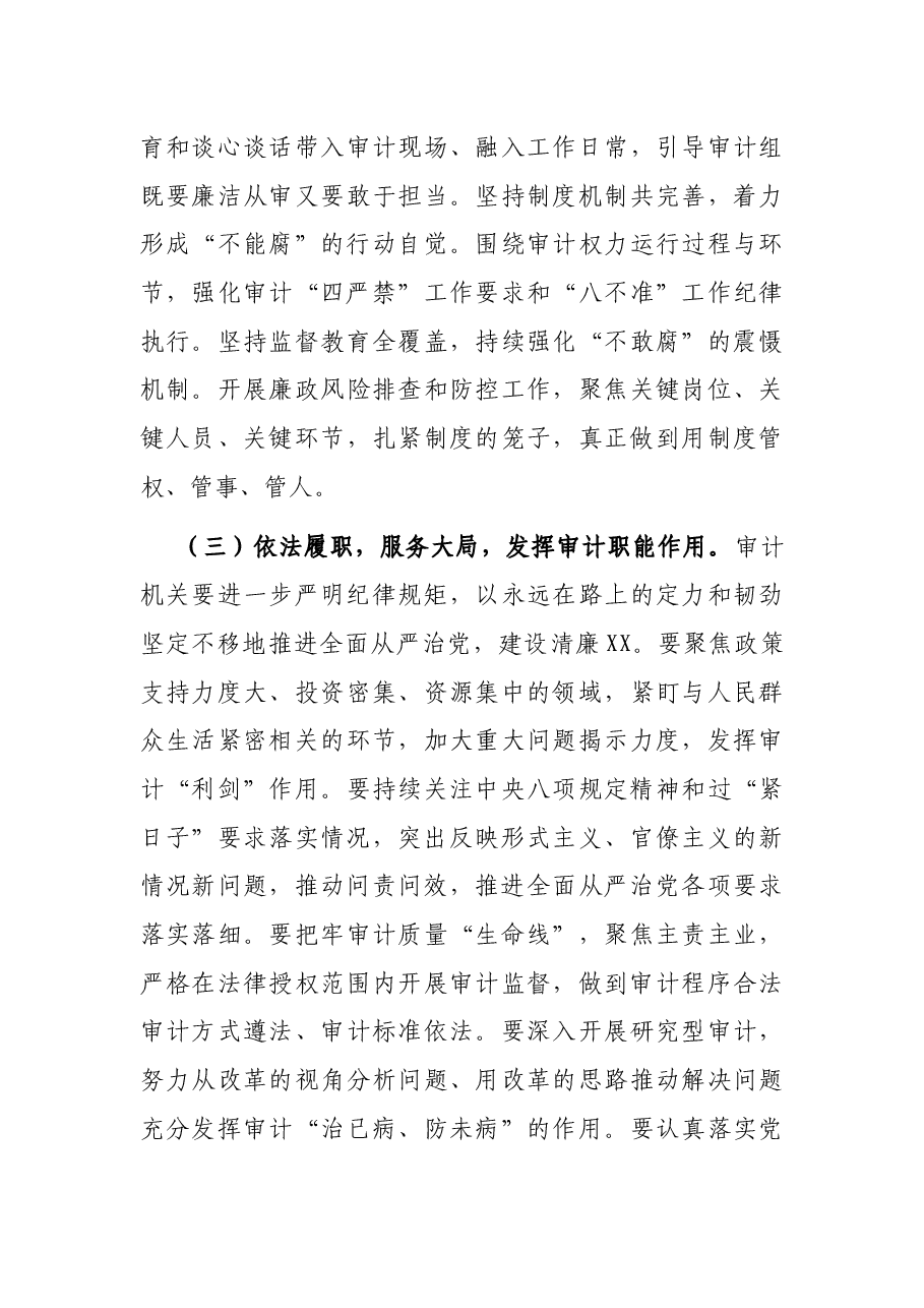2022年县审计局党风廉政建设工作计划.docx,第3页预览
