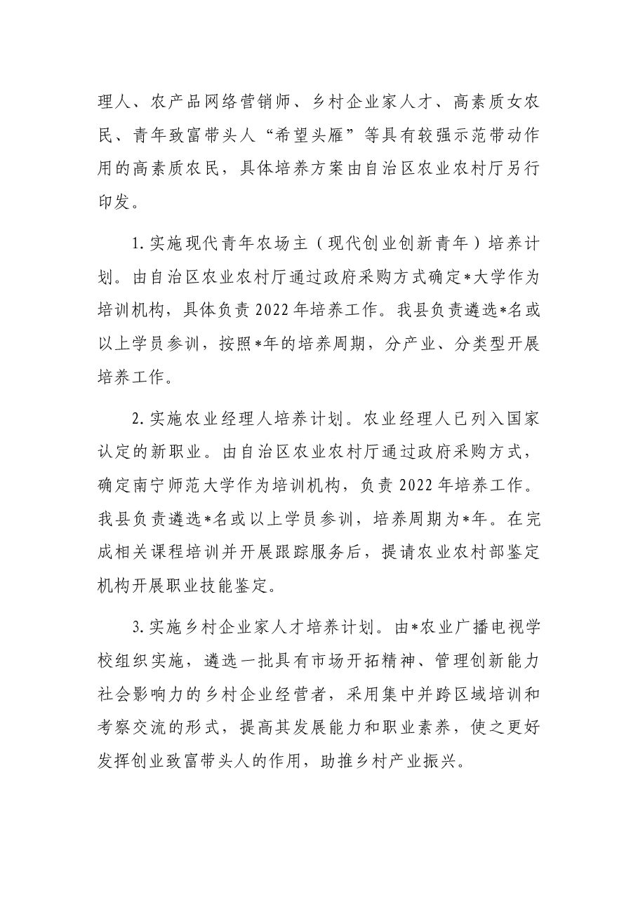县区高素质农民培育实施方案.docx,第3页预览