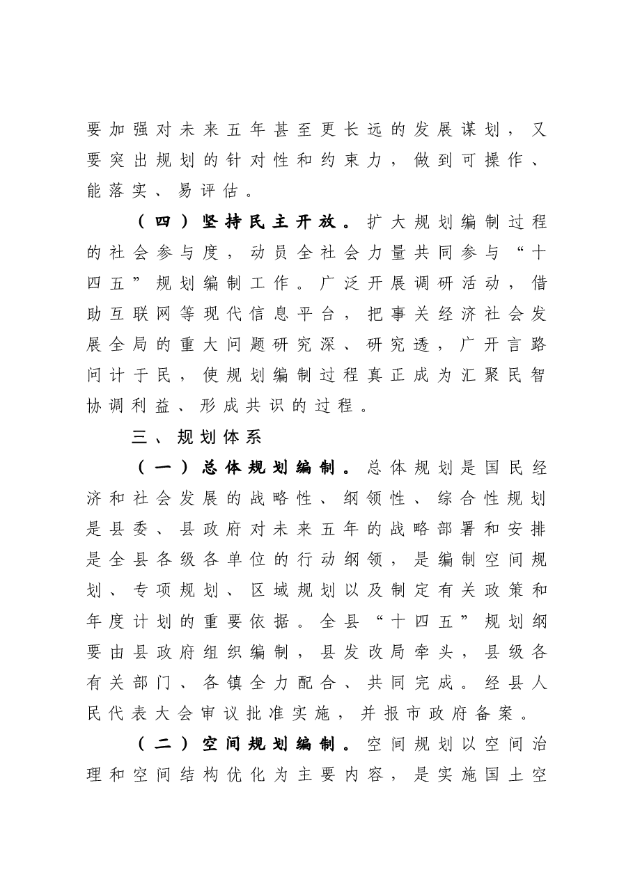 县“十四五”规划编制工作方案.docx,第3页预览