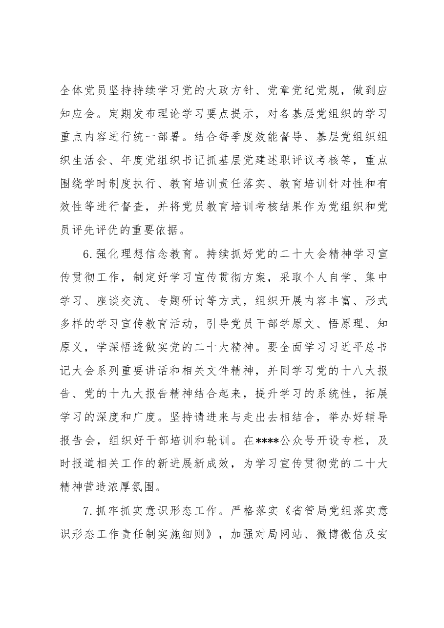 2023局党建工作要点.docx,第3页预览