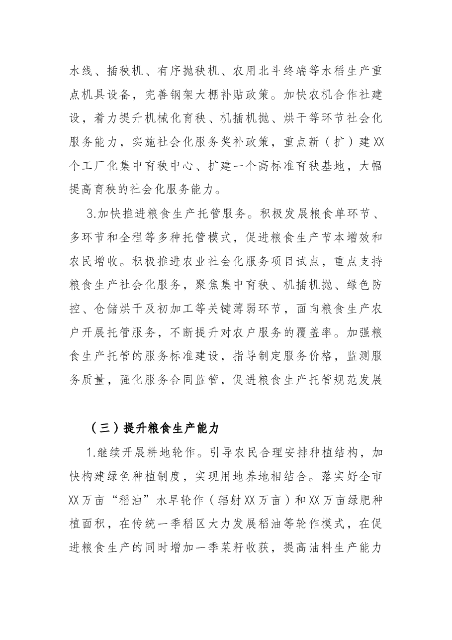 2022年粮食生产工作方案.docx,第4页预览