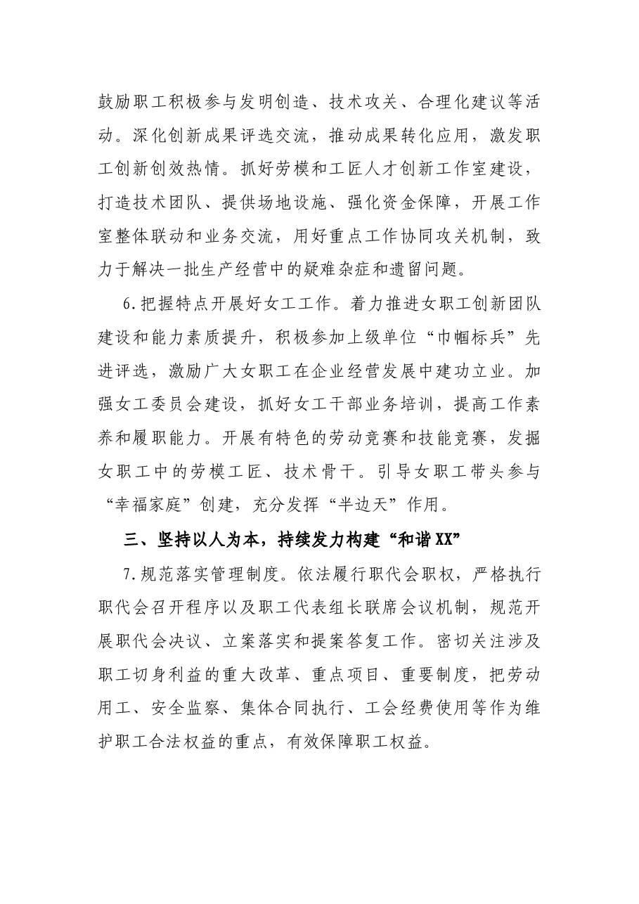 国企2022年工会工作要点.docx,第3页预览