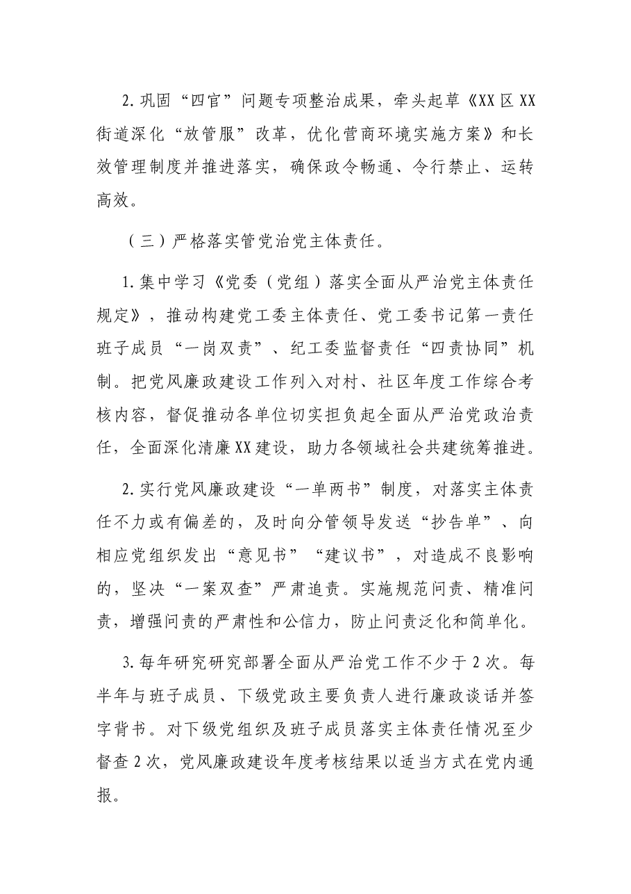 街道2022年X街道纪检监察工作要点.docx,第3页预览