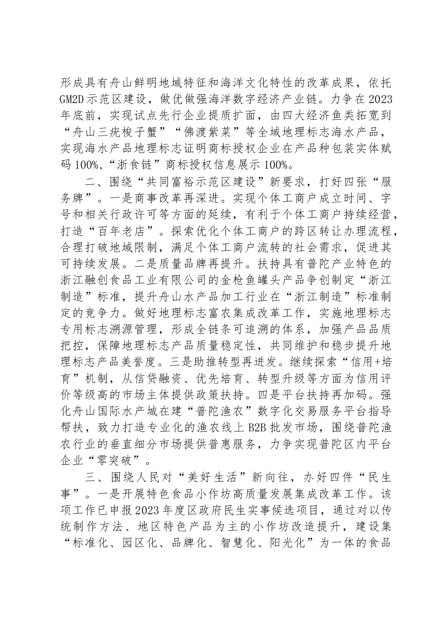 （9篇）2023年工作思路汇编.docx，第3页预览