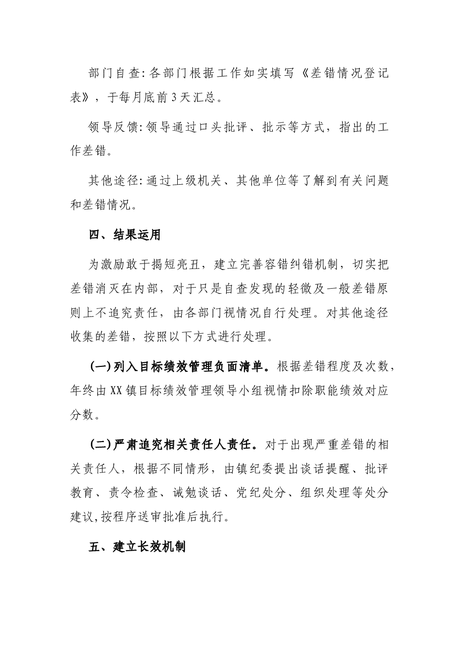 办公室系统开展“零差错”创建活动实施方案.docx，第4页预览