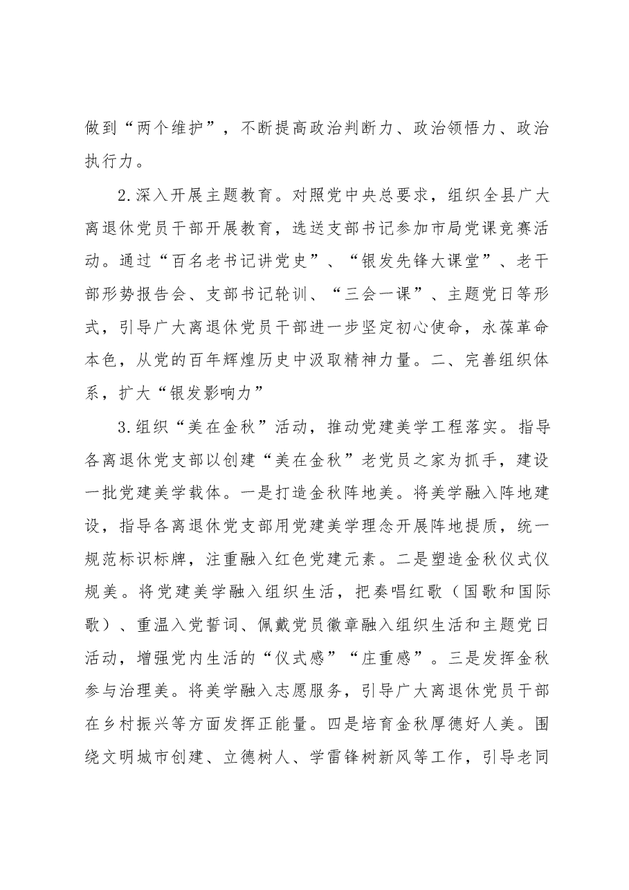 县2023年离退休干部党建工作要点.docx,第2页预览