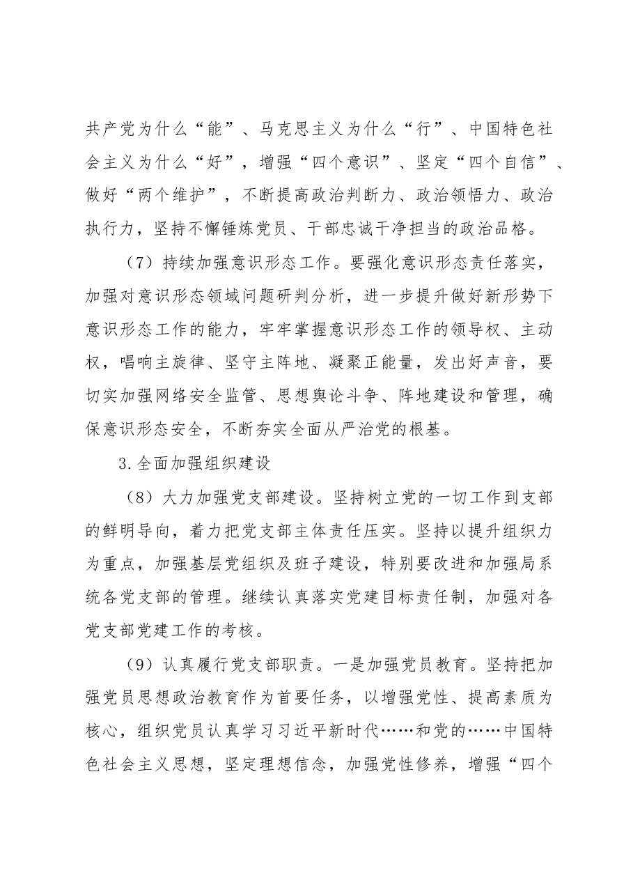 2023年全面从严治党和党风廉政建设工作计划.docx,第4页预览