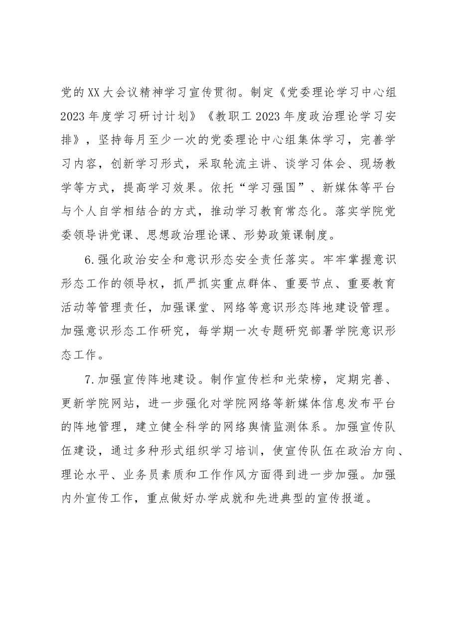 XX高校党委2023年工作要点.docx,第3页预览