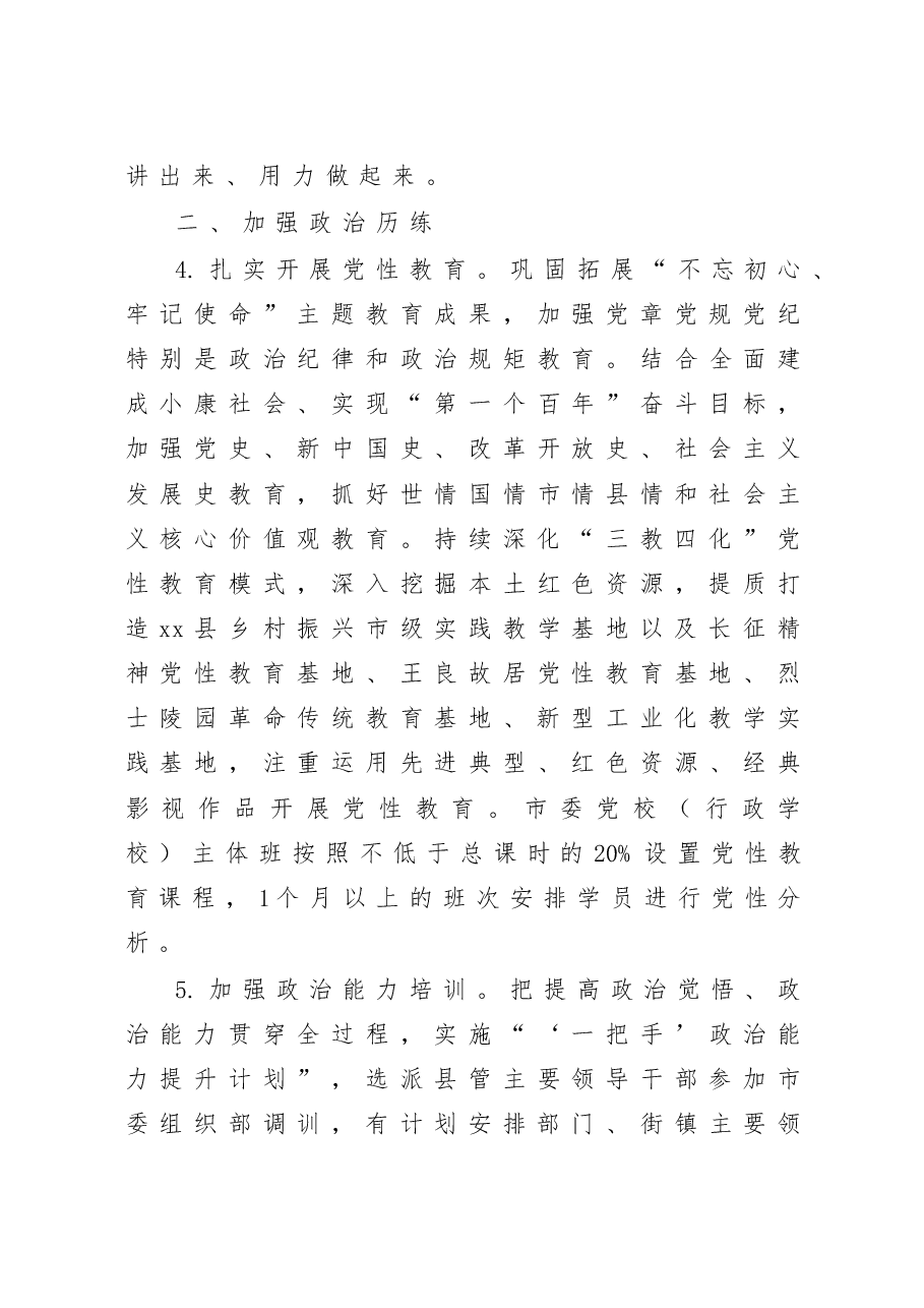 2020年全县干部教育培训工作要点.doc，第3页预览
