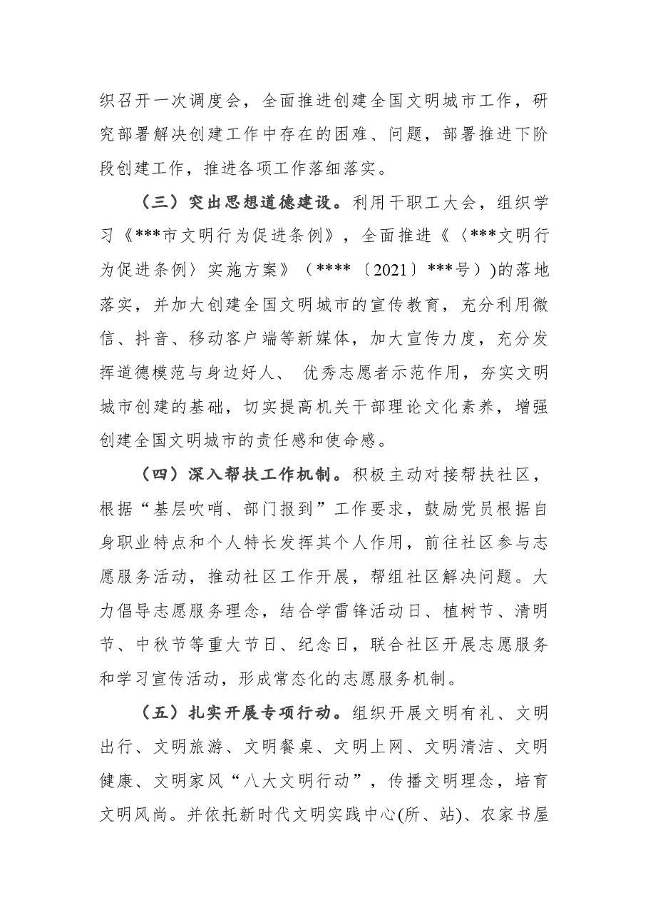 2022单位创建全国文明城市工作方案.docx,第2页预览