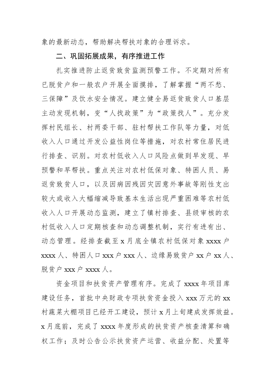 2022年巩固拓展脱贫攻坚成果同乡村振兴有效衔接年度计划(镇乡).docx,第2页预览