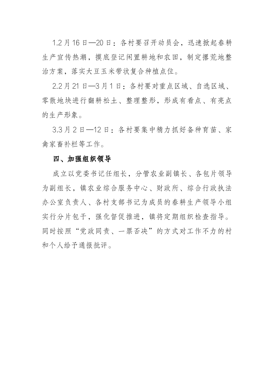 镇2022年春耕生产工作方案.docx,第3页预览