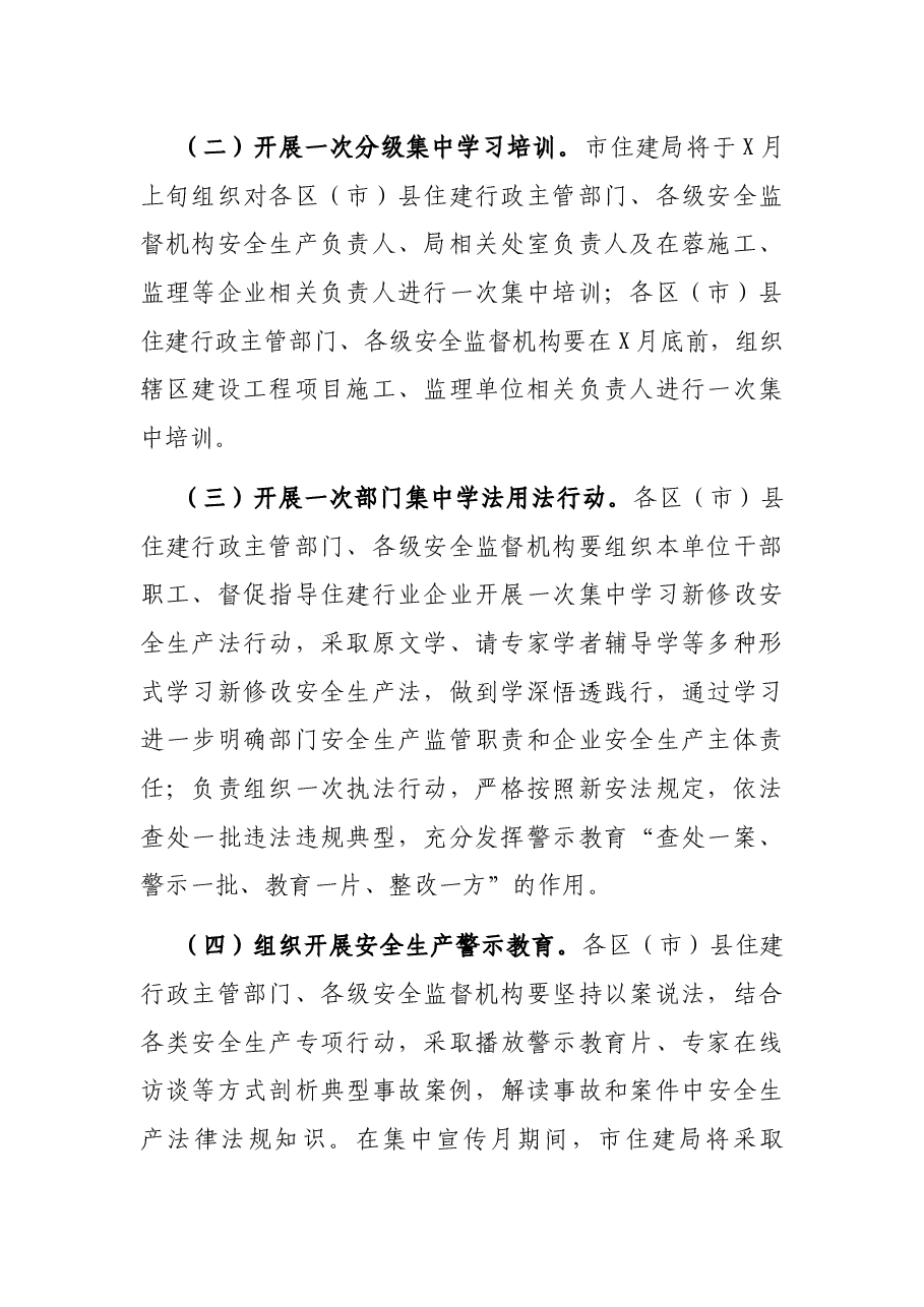 住建领域新修改安全生产法集中宣传月活动方案.docx,第2页预览