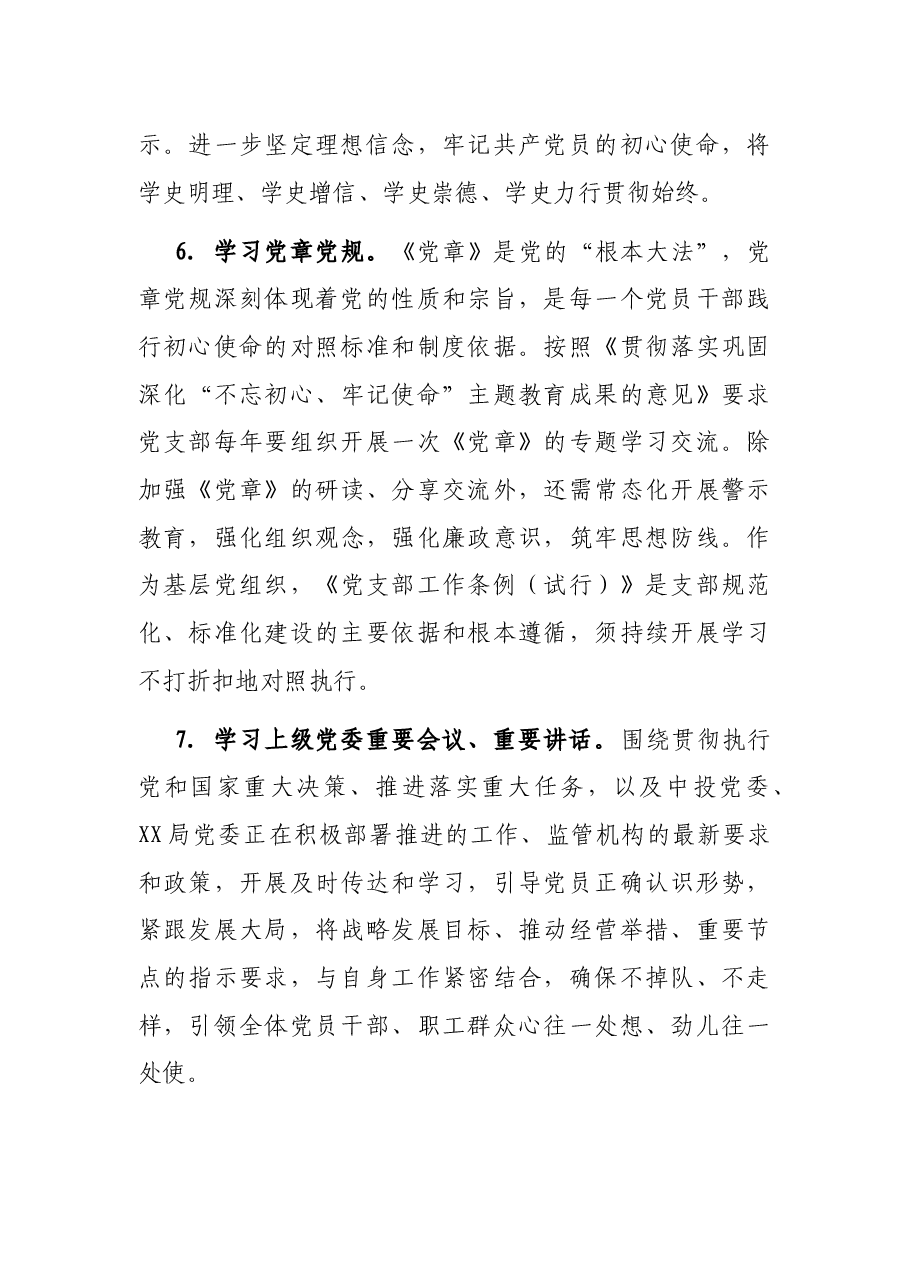 2022年全局系统党支部理论学习计划.docx,第3页预览