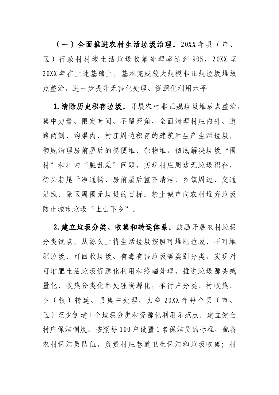 XX省农村人居环境整治三年行动实施方案.docx，第4页预览