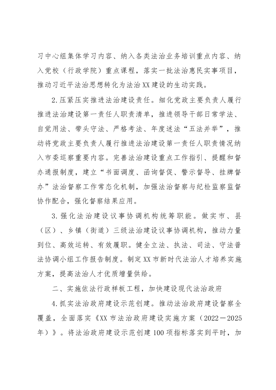 2023年XX市司法行政工作要点.docx,第2页预览