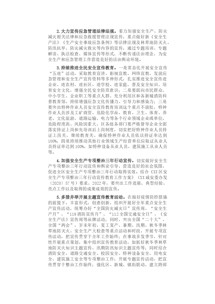区2022年应急管理宣传教育培训工作要点.docx,第2页预览