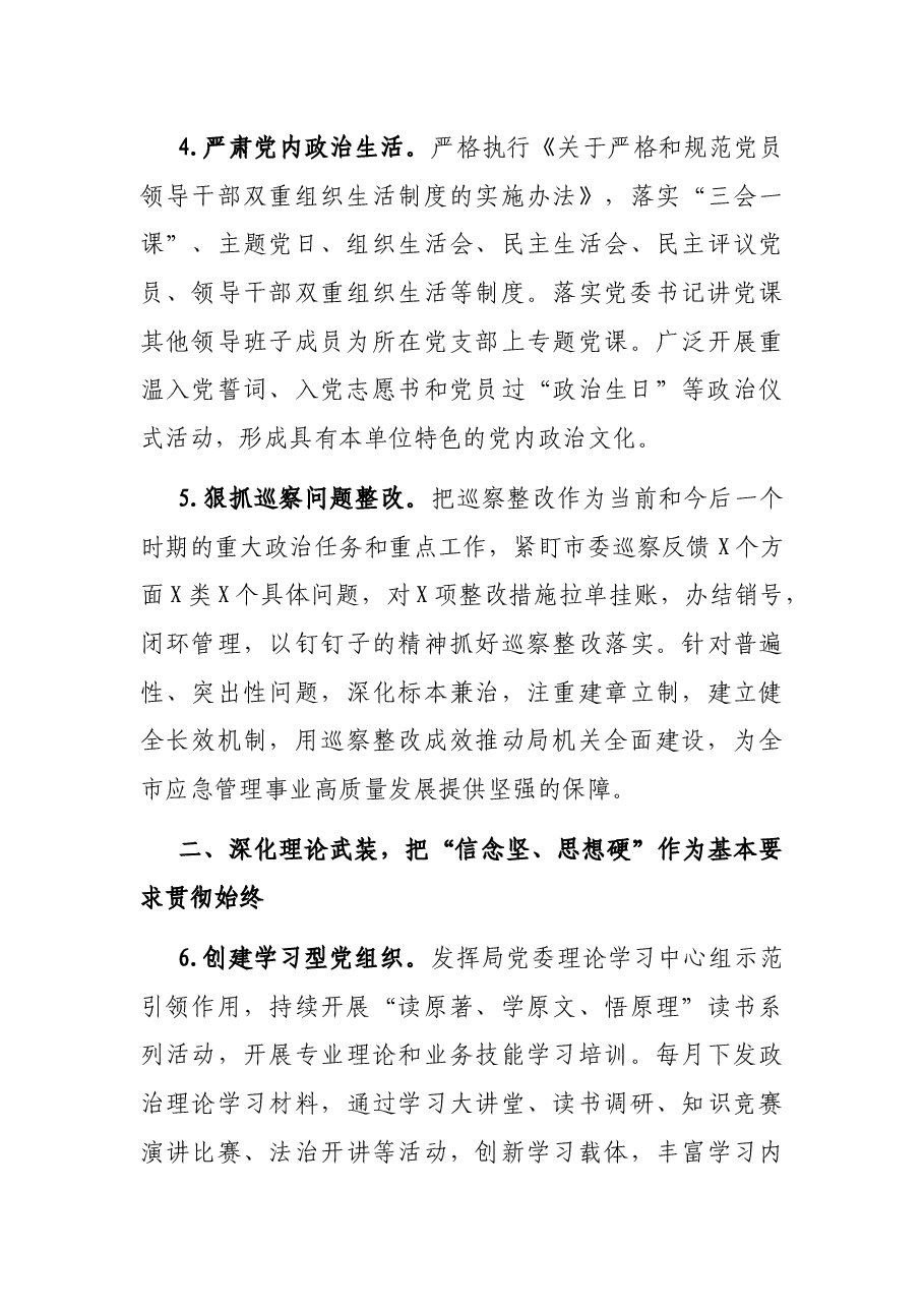 应急局2022年机关党建工作要点.docx,第3页预览