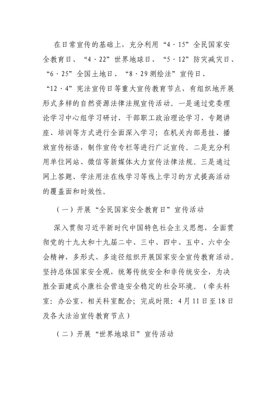 市自然资源局2022年法治宣传工作方案.docx,第3页预览