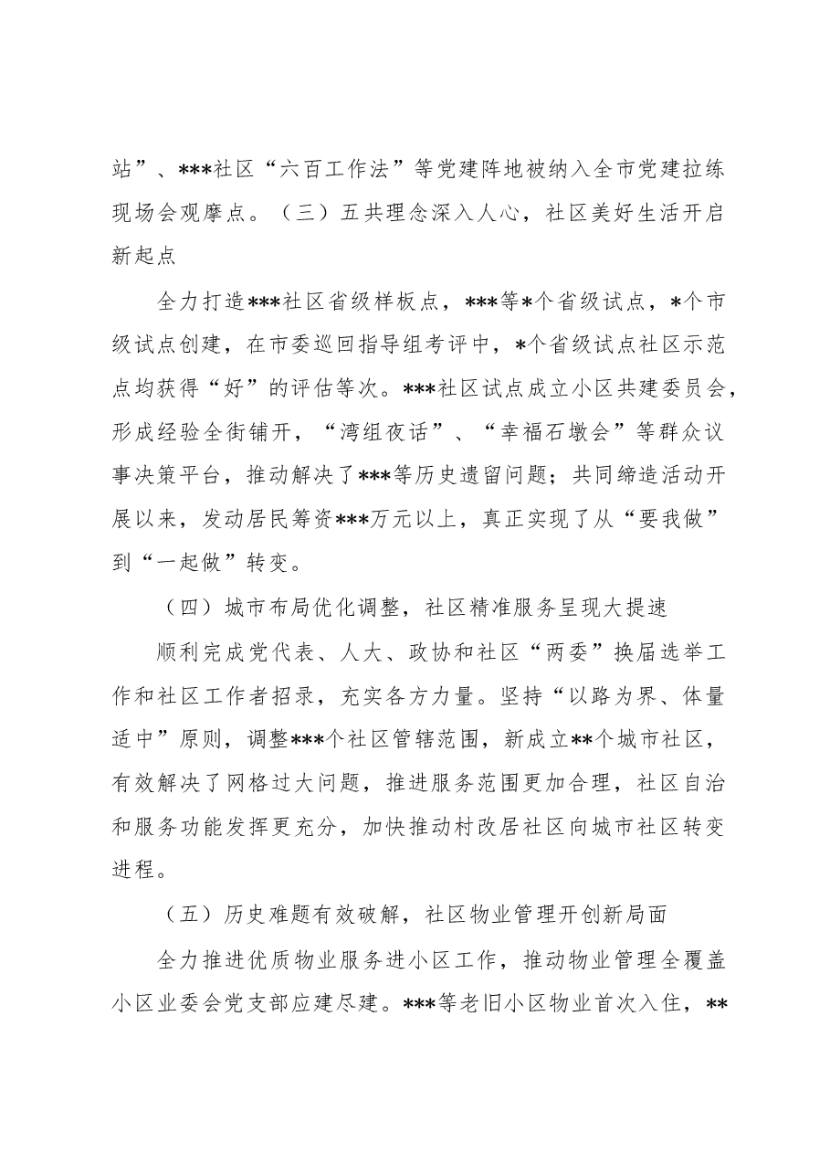 2022年基层党建工作完成情况及2023年工作谋划.docx,第2页预览