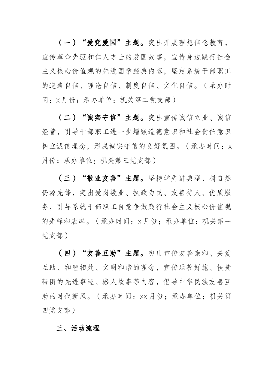 2022年道德讲堂活动实施方案.docx,第2页预览