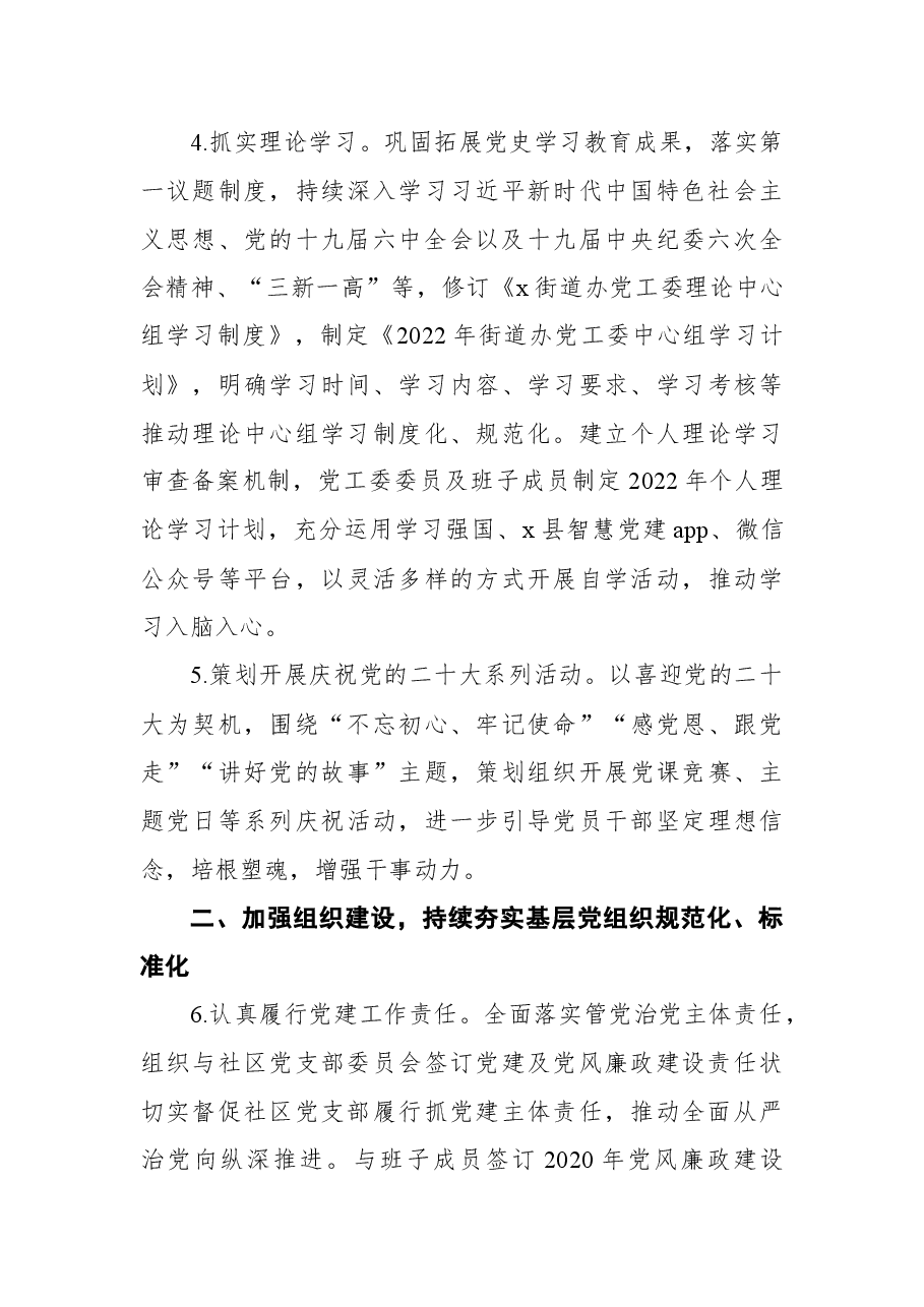 街道办事务党工委2022年党建及党风廉政建设工作计划.docx,第3页预览