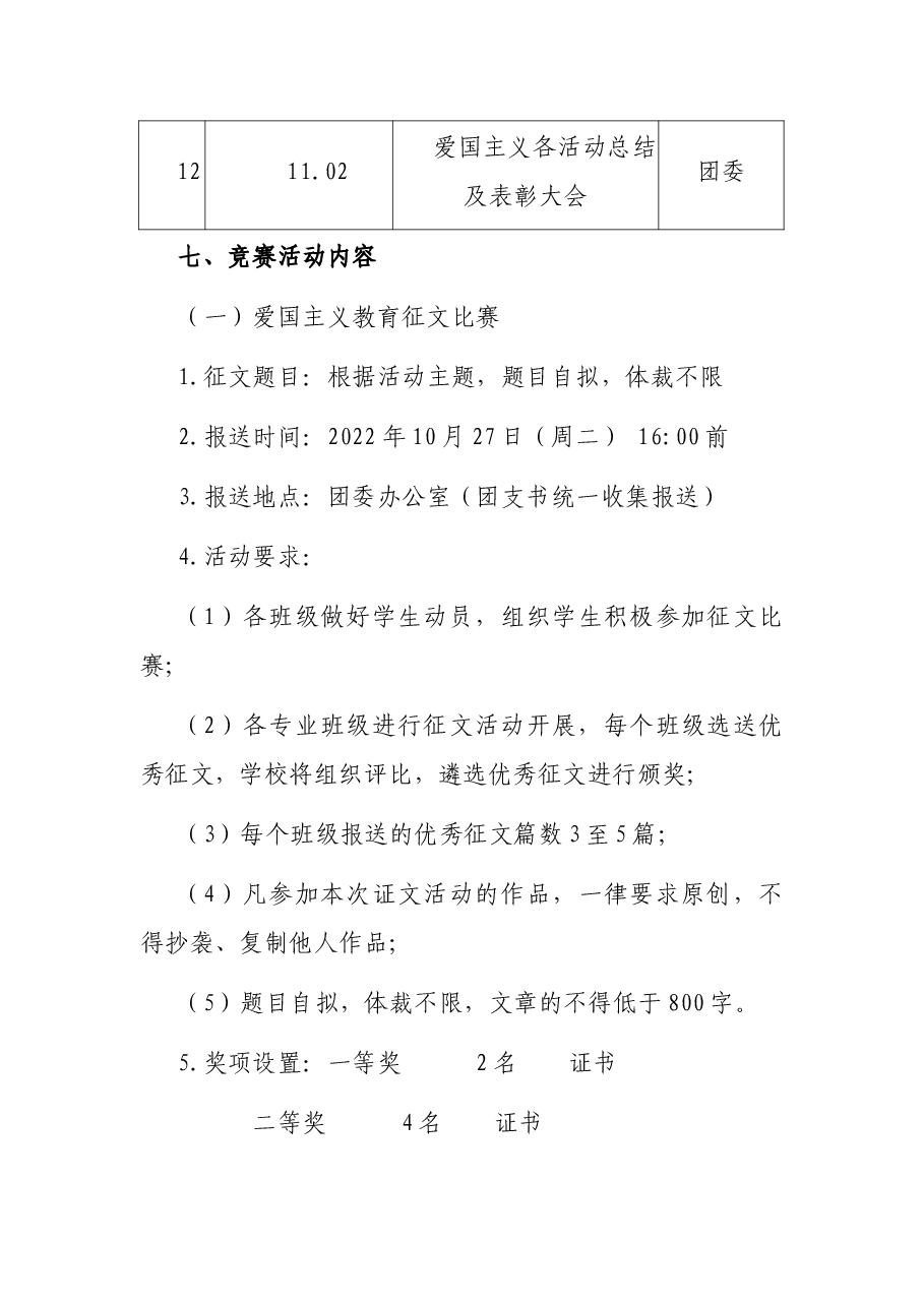 喜迎盛会爱国主义教育活动方案.docx,第4页预览