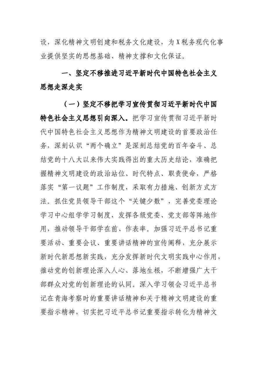 2022年精神文明工作要点.docx,第2页预览