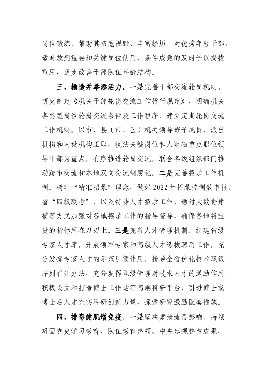 2022年度政法机关人事工作年度计划.docx,第3页预览
