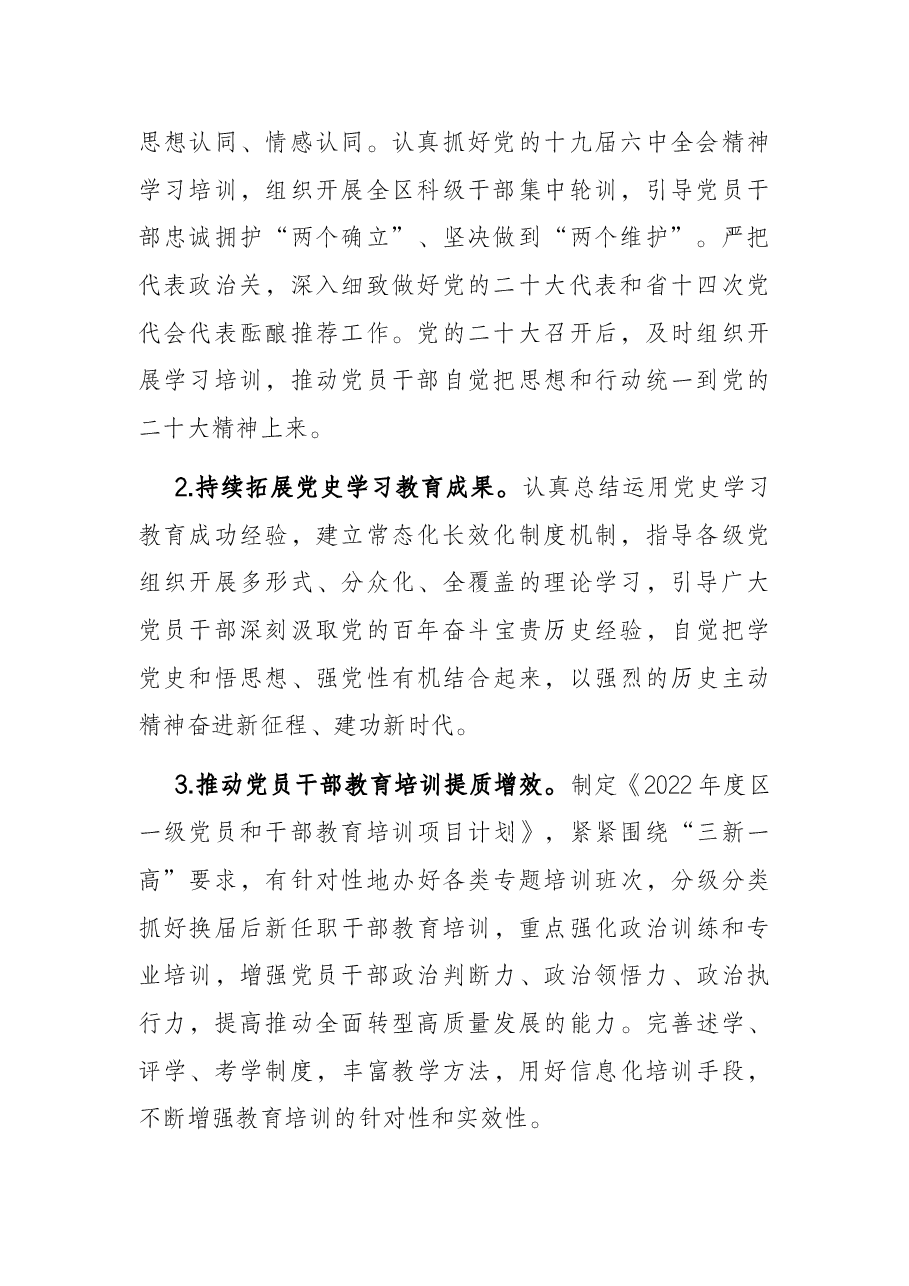 xx区2022年组织工作要点.docx，第2页预览