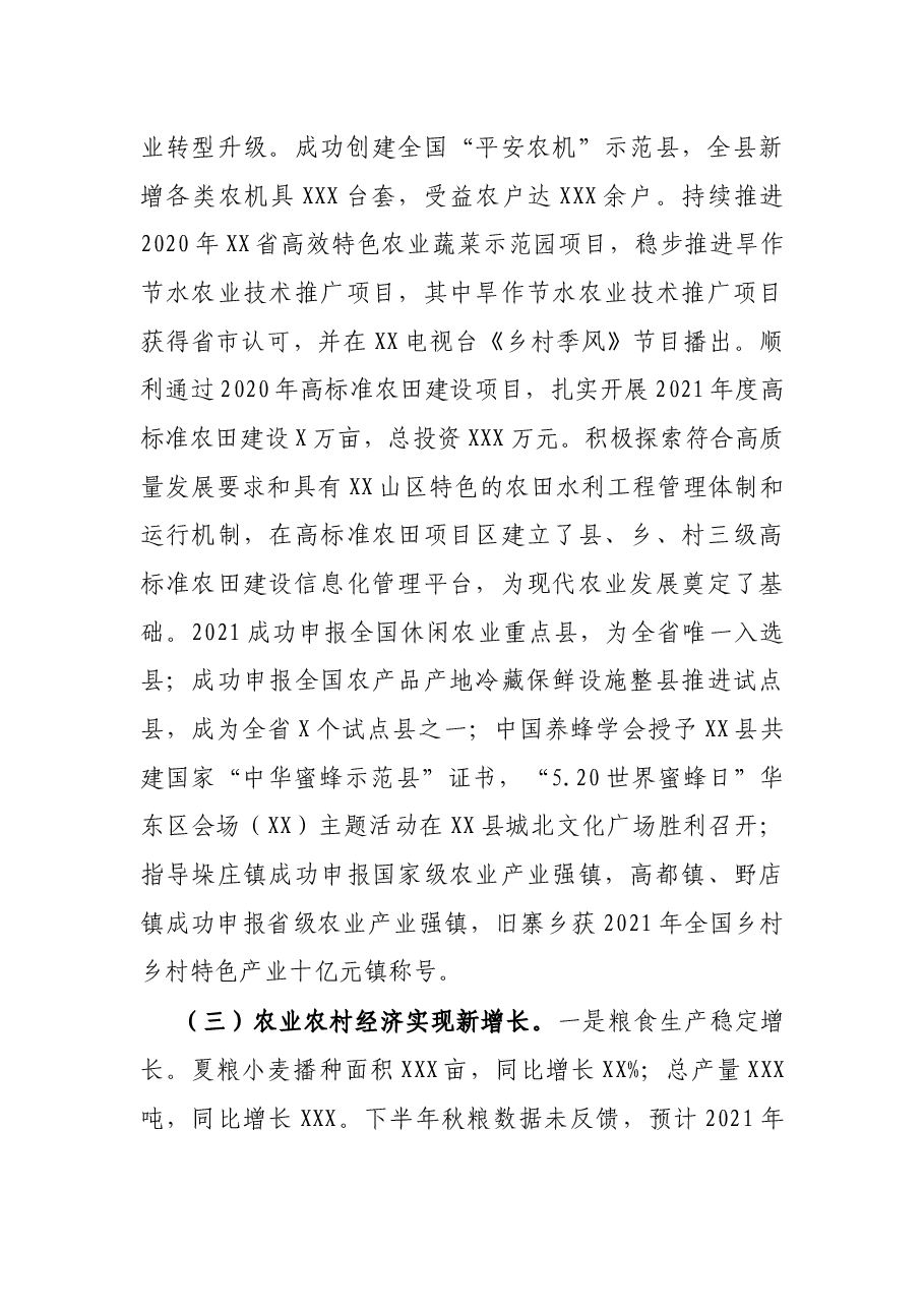 县农业农村局2021年工作亮点和下步工作打算.docx,第3页预览