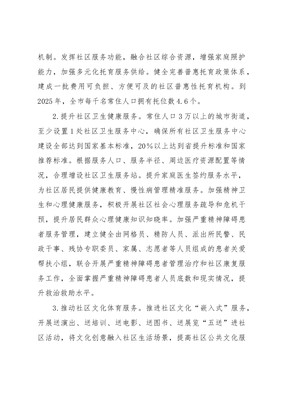 市级加强城市社区治理体系和治理能力现代化建设三年提升工作要点.docx,第2页预览